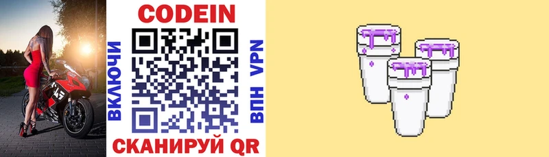 Кодеиновый сироп Lean напиток Lean (лин)  Елизаветинская 
